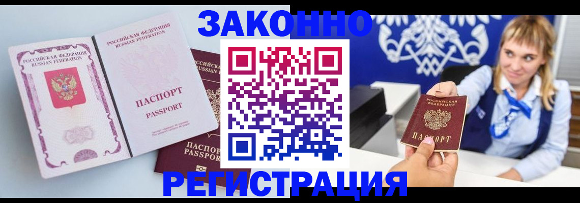 временная регистрация для всех в Ртищево