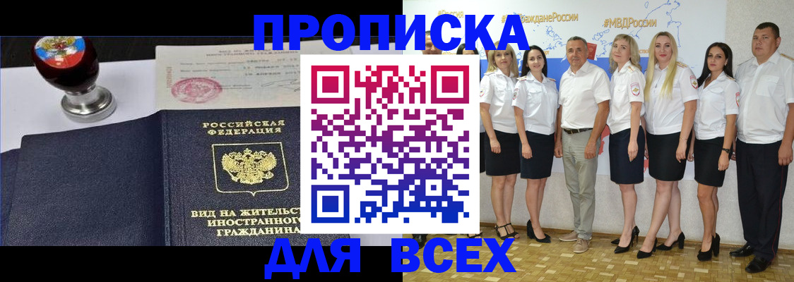 прописка штамп в Ртищево